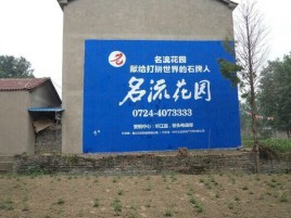  天柱农村墙体广告的长尾效应