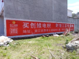  天柱墙体广告公司全面解决农村墙体广告痛点