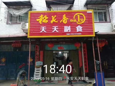  天柱的门店生意好坏 差距从门头招牌开始