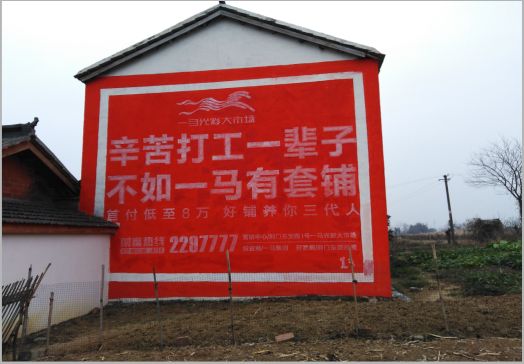  天柱一马光彩墙体广告