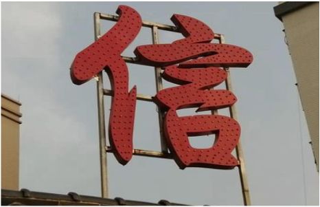  天柱发光字怎么做防水处理？
