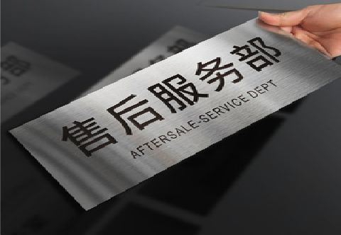  天柱不锈钢腐蚀牌的制作方法。