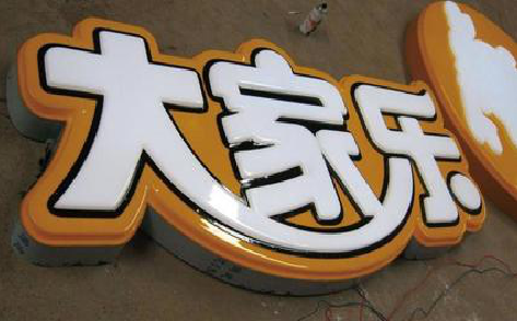 天柱吸塑字制作要注意的问题。