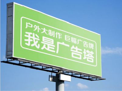  天柱线下品牌宣传：户外广告的实际应用价值分析